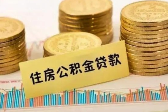 湛江住房在职公积金封存怎么取（还在职但公积金封存）